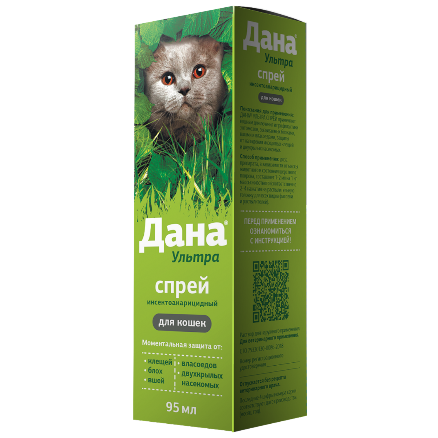 Insecticidal and acaricidal spray for cats 100 ml